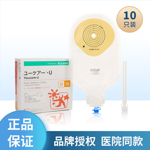 日本alcare爱乐康15361一件式尿路袋小便袋单件式造口集尿袋U-10