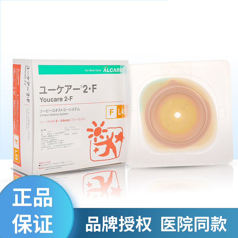 日本爱乐康16597两件式造口底盘优护肠大便胶片人共假肛底板F-L45