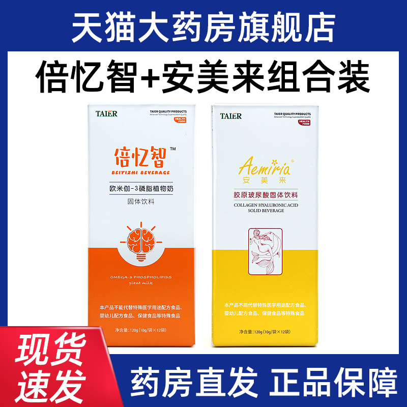 倍亿智欧米伽-3植物奶安美来胶原玻尿酸固体饮料每生元植物奶bd4