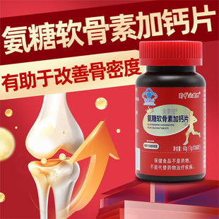 蜀中金盖克金康倍氨糖软骨素加钙片60片中老年氨糖软骨正品bd1