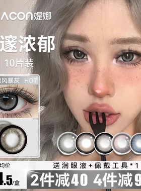 Tina媞娜美瞳日抛一次性灰色10片大直径隐形眼镜官网正品WF缇娜TN