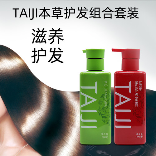 TAIJI乌发露洗发水适用各种发质