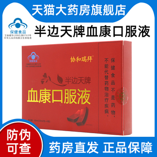 协和瑞拜半边天牌血口服液康6支 盒免疫调节改善营养性贫血bd4