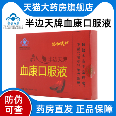 协和瑞拜半边天牌血口服液康6支/盒免疫调节改善营养性贫血bd3