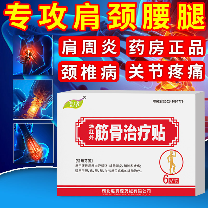 适用关节/肩周/颈椎/腰间盘突出