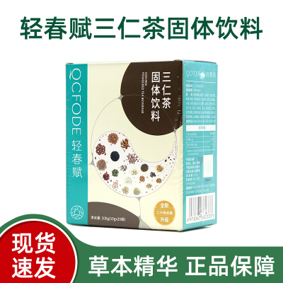 轻春赋三仁茶固体饮料长清常正品青三仁茶旗舰店bd7