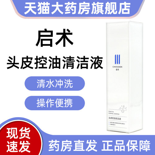 启术头皮控油清洁液200ml