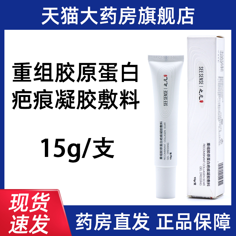 悦白之几重组胶原蛋白疤痕凝胶敷料15g院线同款正品旗舰店bd5