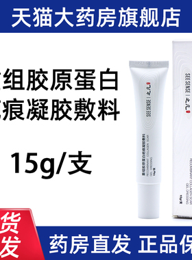 悦白之几重组胶原蛋白疤痕凝胶敷料15g院线同款正品旗舰店bd5