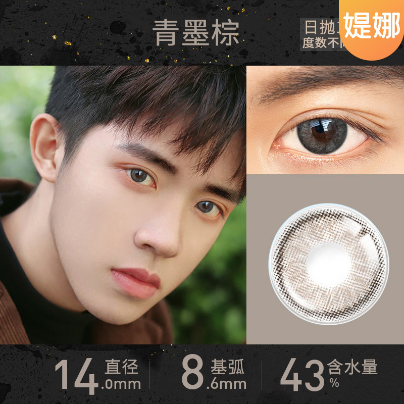 男生一次性美瞳日抛10片装即兴诗人自然30片装棕隐形近视眼镜媞娜