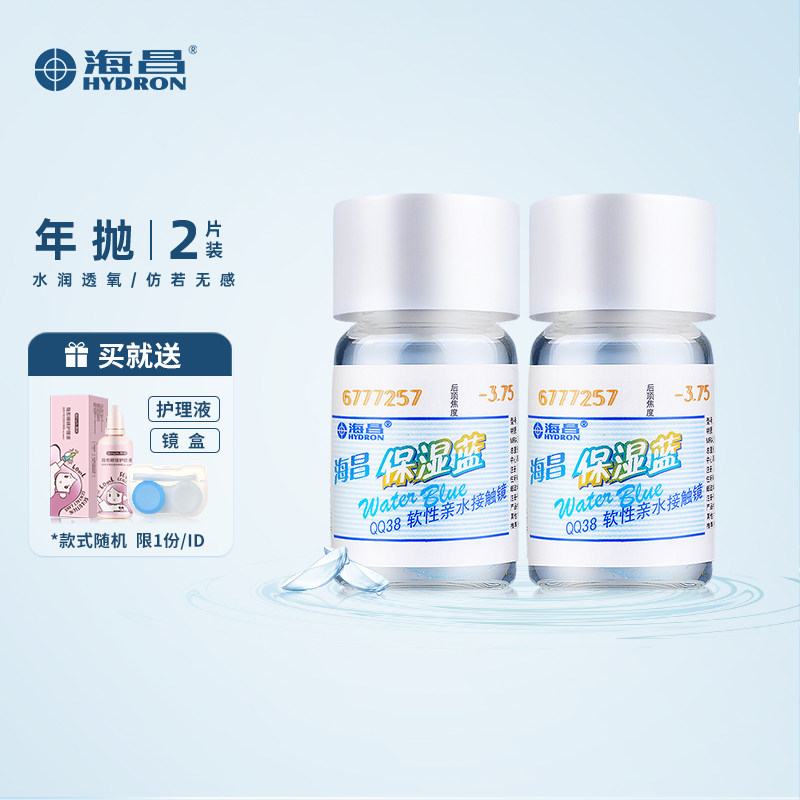 2]Hydron Moisture invisible myopia glasses Throw 1 annually x2 Height clear Transparency Official LSin the Contacts/Care solution , Contacts  category - from Buy2taobao.com to provide professional Taobao agent buy service