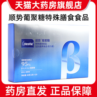 顺势葡聚糖特殊膳食20袋/盒栏目高正品庆刚老师推荐正品旗舰店bd5