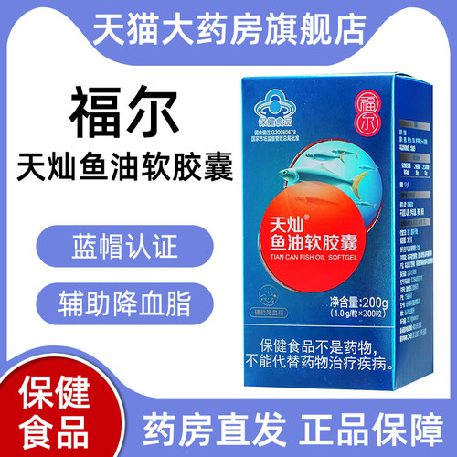 福尔天灿鱼油软胶囊辅助降血脂