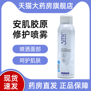 思美潤(rùn)安肌膠原修護(hù)噴霧150ml 旗艦店bd8 補(bǔ)水滋潤(rùn)正品 瓶保濕