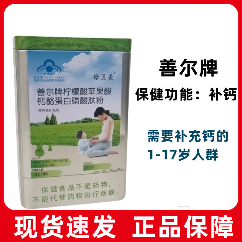 母贝美善尔牌柠檬酸苹果