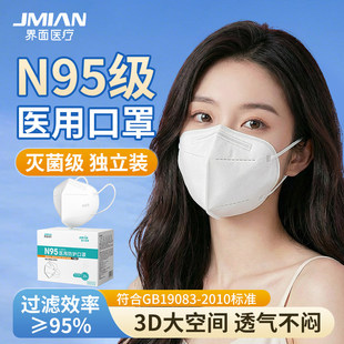 界面N95医用防护口罩一次性冬季防风透气医疗级别灭菌医护专用WZY