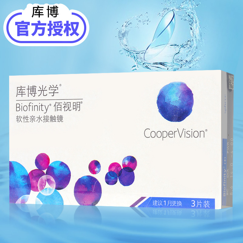 库博光学隐形眼镜佰视明月抛3片库博硅水凝胶透明近视眼镜日装盒