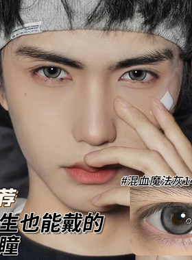 男士美瞳日抛30片一次性10片含水量高隐形眼镜WF正装官网旗舰店TN