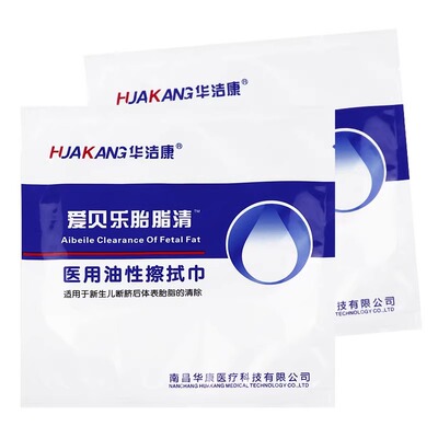 华洁康胎脂清医用油性擦拭巾