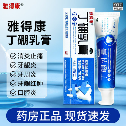 【雅得康】丁硼乳膏65g*1支/盒
