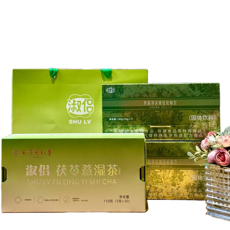 北京同仁堂淑侣茯苓薏湿茶淑侣茉莉羽衣绝弦轻脂饮150/盒正品bd5
