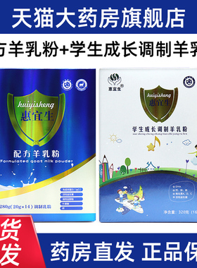 惠宜生羊乳粉优利士乳业惠宜生学生成长羊乳粉正品旗舰店bd4