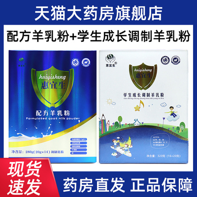 惠宜生羊乳粉优利士乳业惠宜生学生成长羊乳粉正品旗舰店bd4