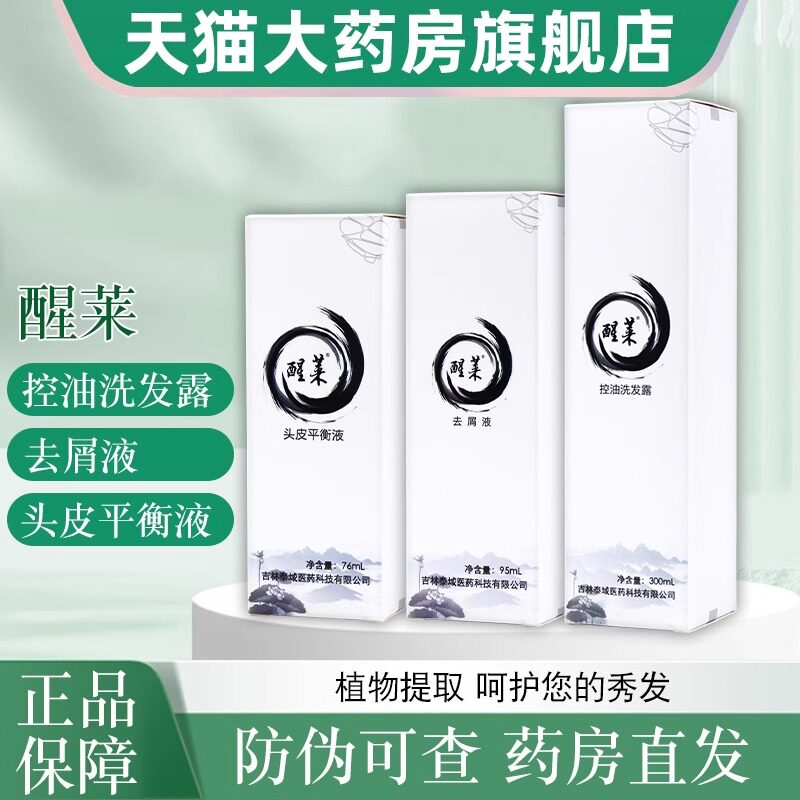 醒莱洗发水头皮平衡液去液屑控油洗发露院线同款正品旗舰店bd4,保健用品,面部健康,淘宝优惠券,粉丝福利购,淘宝优惠卷