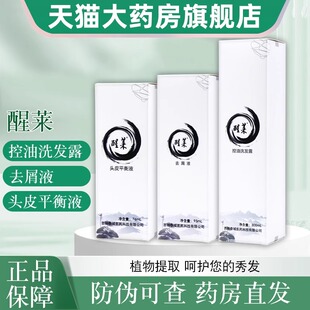 醒莱洗发水头皮平衡液去液屑控油洗发露院线同款 旗舰店bd4 正品