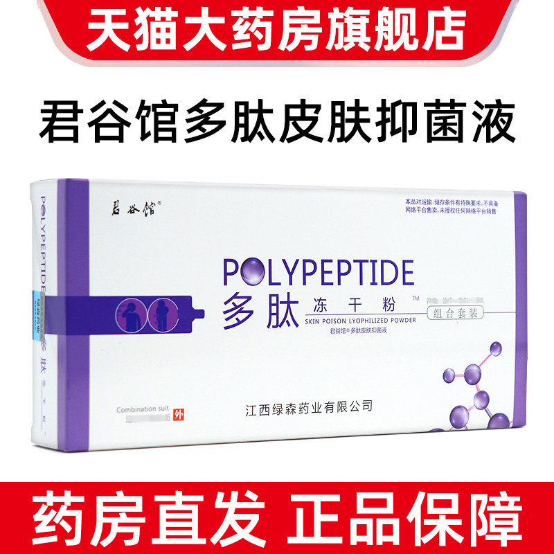 君谷馆多肽冻干粉正品皮肤抑菌液组合装350mg+15ml+15g/盒bd7 - 实物图