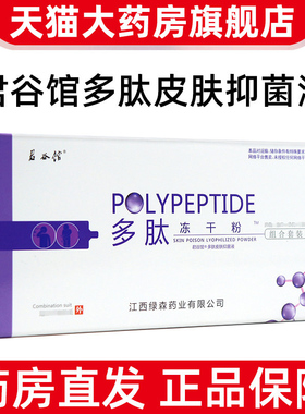 君谷馆多肽冻干粉正品皮肤抑菌液组合装350mg+15ml+15g/盒bd7