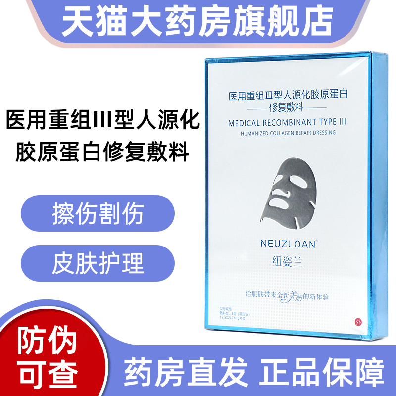 纽姿兰医用重组三型人源化胶原蛋白敷料非慢性创面护理bd4