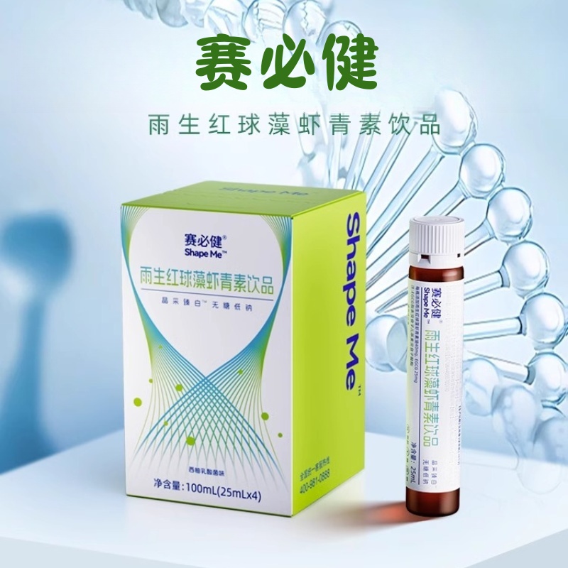 赛必健雨生红球藻虾青素饮品100ml/盒木糖醇阿拉伯胶bd3