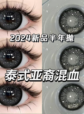 买1送4】黑色美瞳半年抛碎钻感大直径14.5mm隐形眼镜女官网正装TN