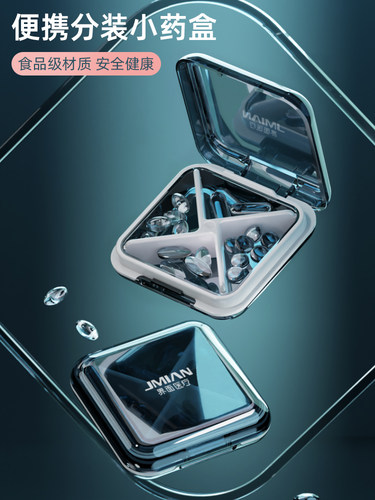 界面医疗分装盒药盒随身携带分药
