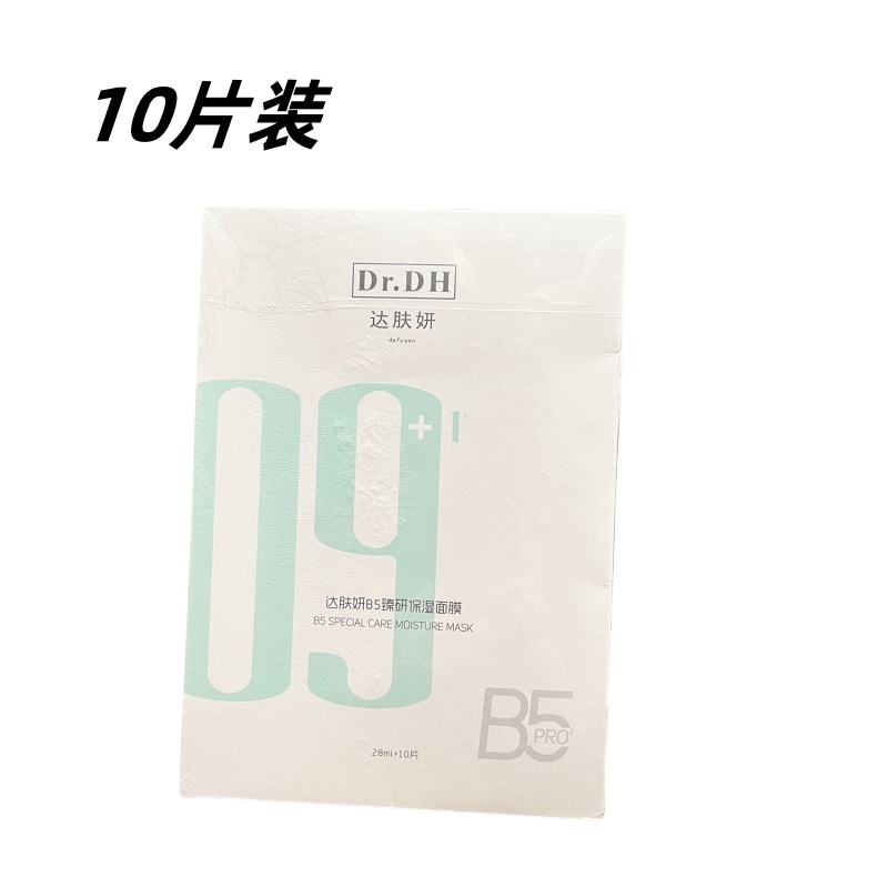达肤妍B5臻研保湿面膜10片