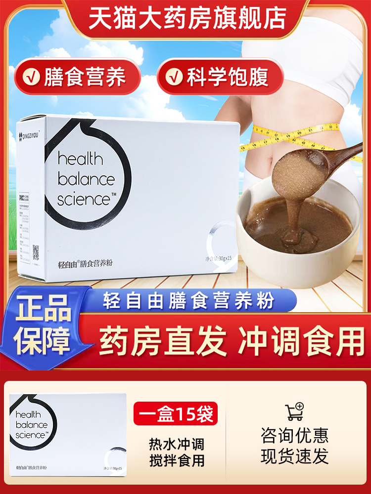 轻自由膳食代餐粉正品旗舰店