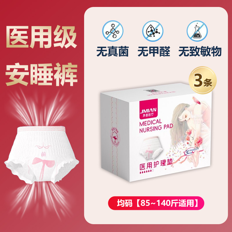界面医用安睡裤防侧漏超薄瞬吸