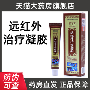 塑时光远红外治疗凝胶正品 旗舰店bd4