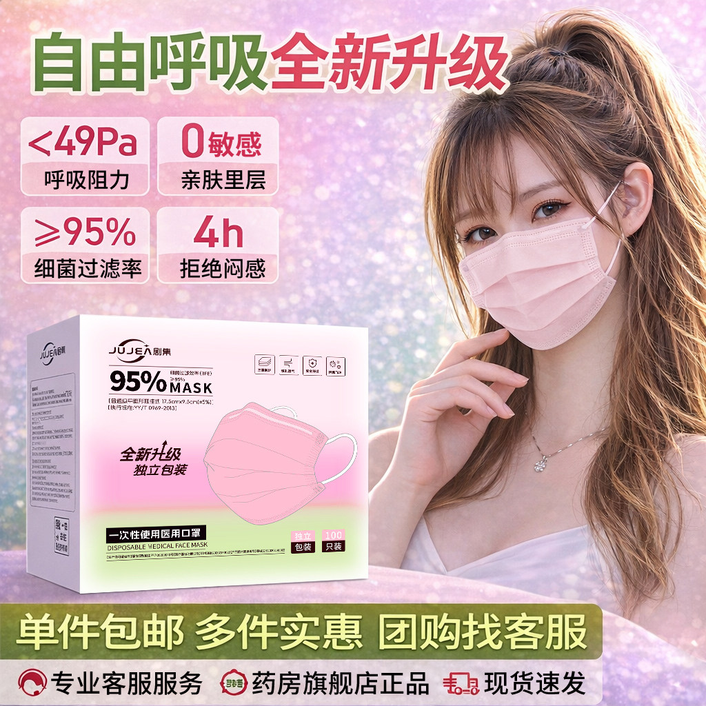 剧集医用医疗口罩一次性独立包装女士粉色成人高颜值防勒正品旗舰,医疗器械,口罩（器械）,淘宝优惠券,粉丝福利购,淘宝优惠卷