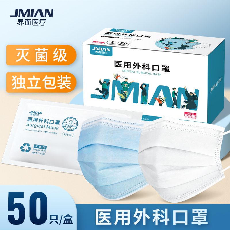 界面医用外科口罩灭菌独立包装