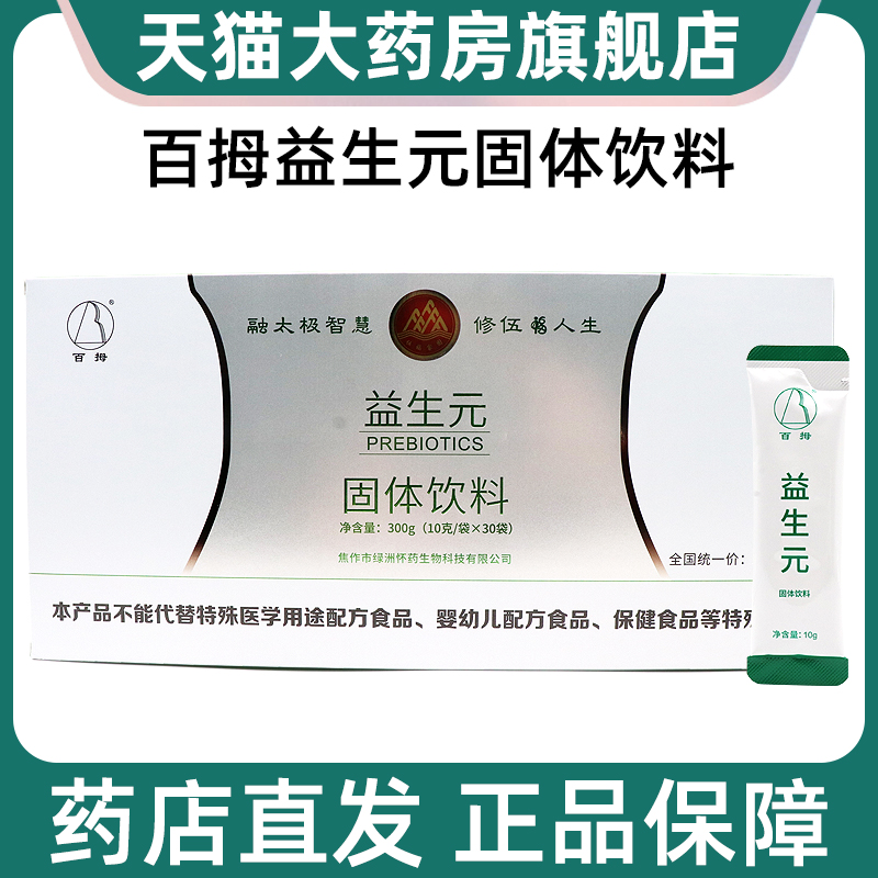百拇益生元固体饮料30袋/盒