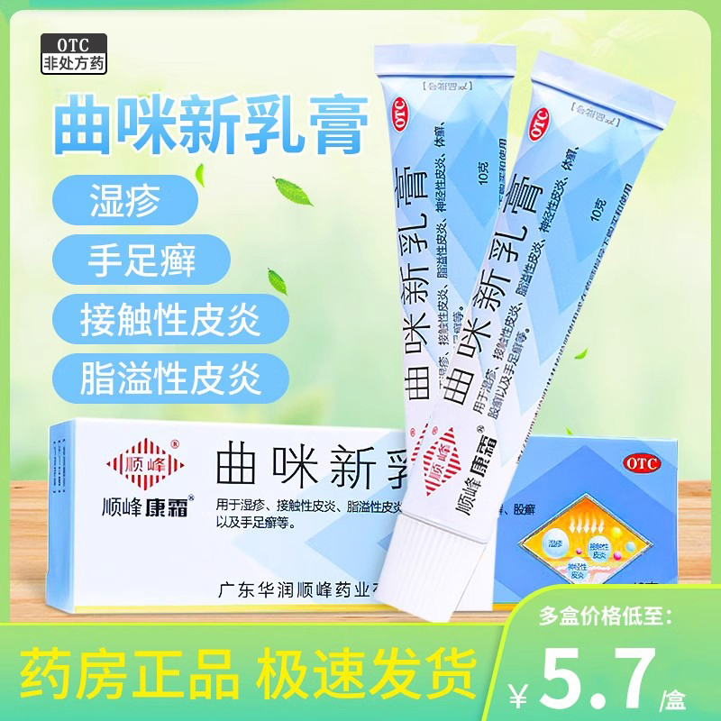【顺峰康霜】曲咪新乳膏10g*1支/盒