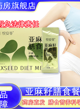 圣原悦安苓亚麻籽膳食餐14袋/盒亚麻籽苦荞麦正品bd4