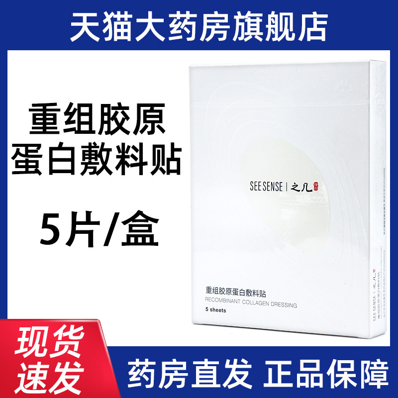 悦白之几重组胶原蛋白敷料贴5贴院线同款正品旗舰店bd5图片