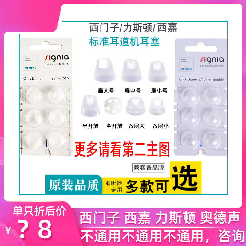 力斯顿西门子西嘉西万博耳道式助听器RIC耳背式软耳塞套新款热HS
