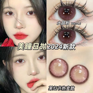 呢喃甜梦美瞳日抛自然粉色新款女大直径隐形眼隐形眼镜官网正品TN