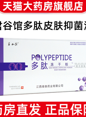 君谷馆多肽冻干粉正品皮肤抑菌液组合装350mg+15ml+15g/盒bd7