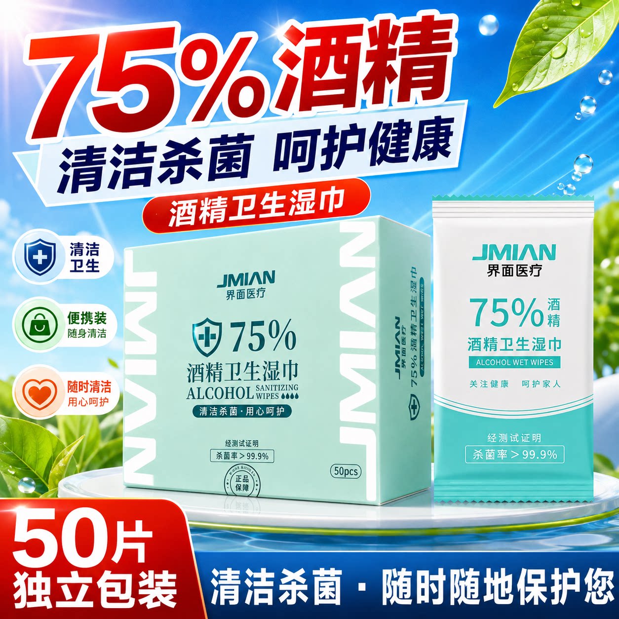 医用独立包装杀菌酒精湿巾成人图片