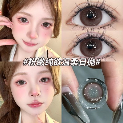 春桃姬粉美瞳日抛30片自然粉棕色大小直径10片隐形眼镜官网正品TN
